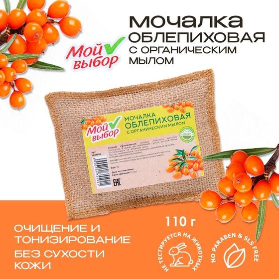 Мочалка льняная с натуральным мылом «Облепиховая», 110 г