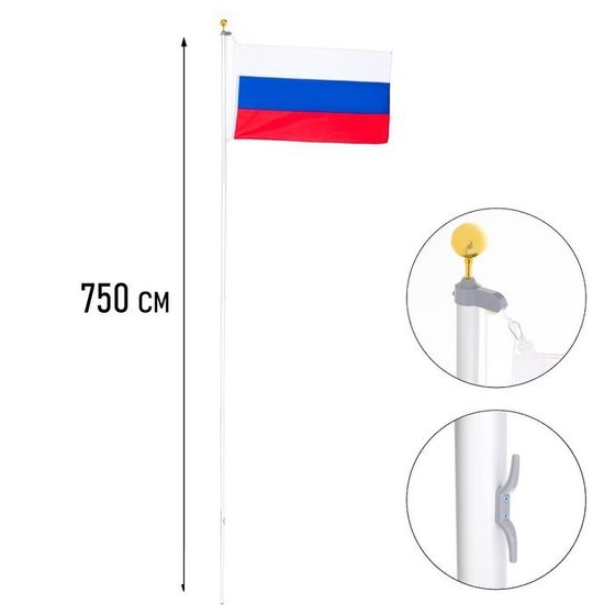 Флаг России 90×150 см, флагшток уличный, 7.5 метров, d=5 см