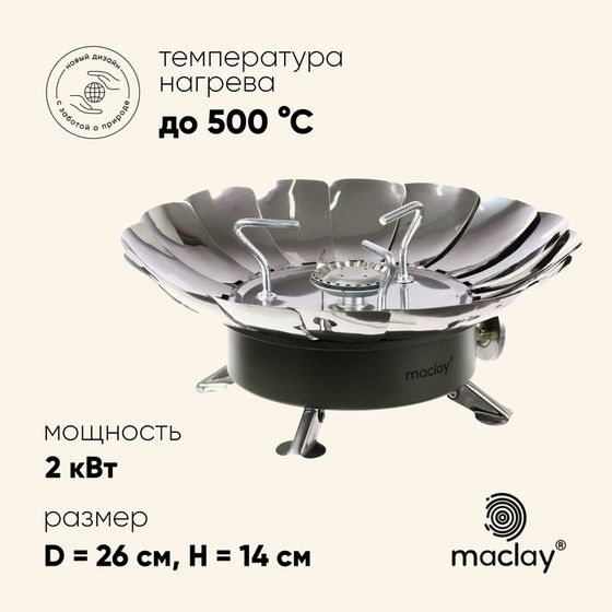 Плита газовая портативная maclay