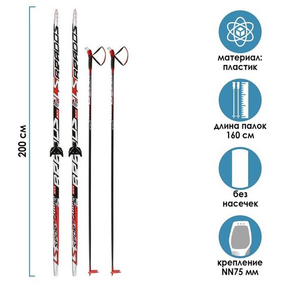 Комплект лыжный: пластиковые лыжи 200 см без насечек, стеклопластиковые палки 160 см, крепления NN75 мм, цвета МИКС