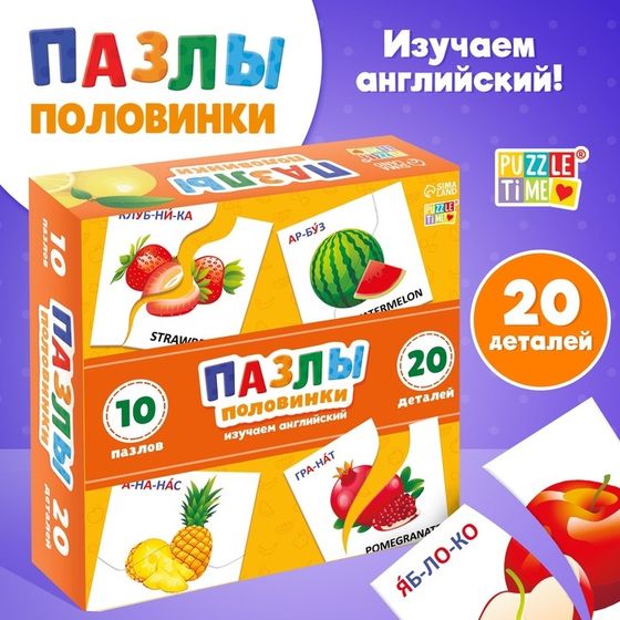 Пазлы половинки &quot;Изучаем фрукты&quot;