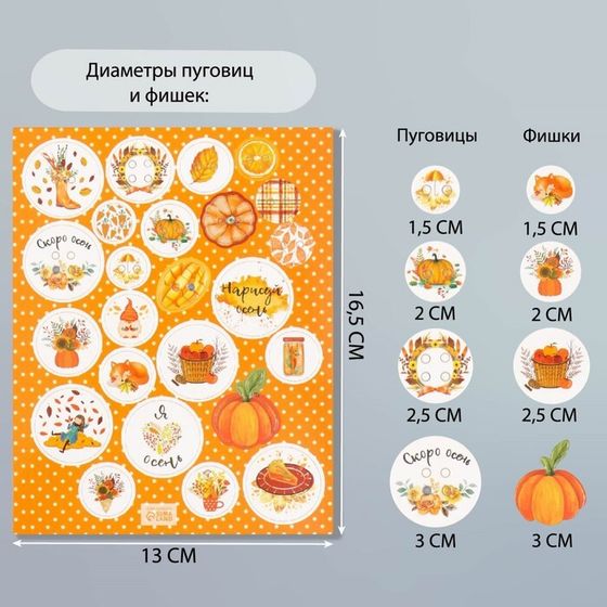 Декор для творчества картон &quot;Фишки и пуговки. Оранжевый&quot; 24 шт 13х16,5см