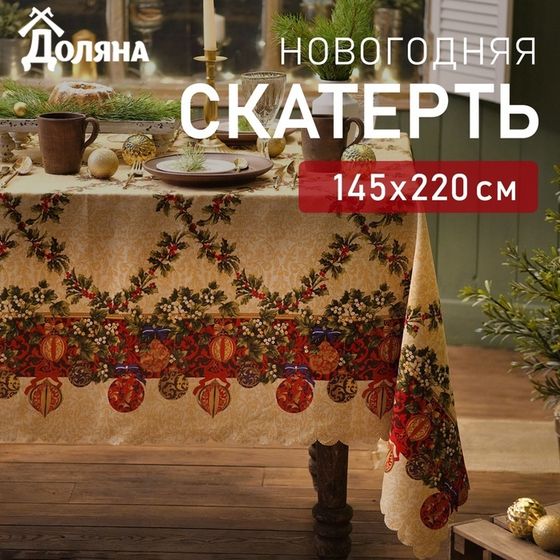 Скатерть новогодняя Доляна &quot;Ёлочные игрушки&quot; 145*220 см, 100% п/э