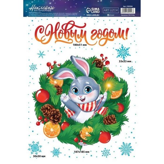 !09 Набор из 2-х штук: Наклейка интерьерная «Зайчик», 21 × 29,7 см.