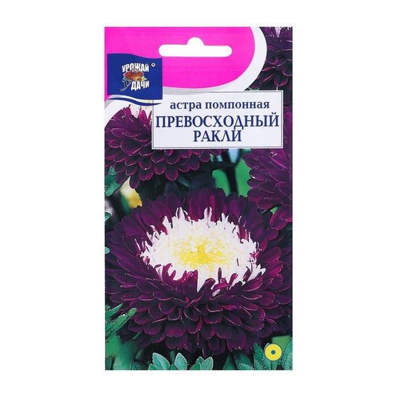 Семена цветов Астра помпонная &quot;Превосходный Ракли&quot;, 0,2 г