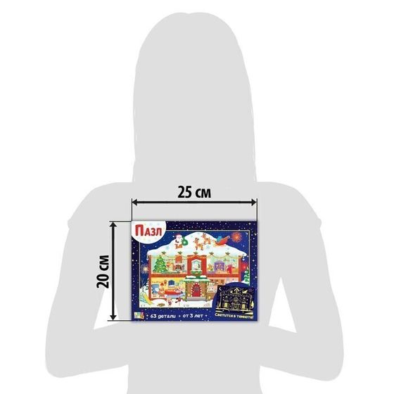 !09 Светящийся пазл «Новогодние хлопоты», 63 детали