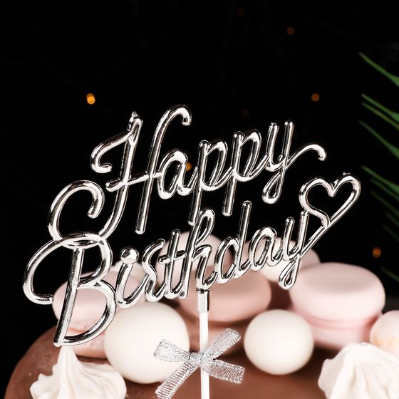 Топпер &quot;Happy Birthday&quot;, серебряный