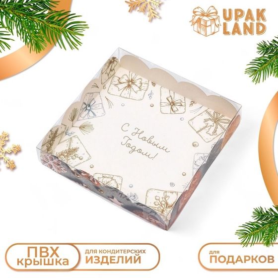 Коробка для печенья, кондитерская упаковка, &quot;С Новым годом!&quot;, 15 х 15 х 3 см, Новый год