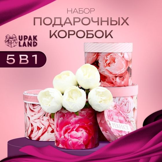 Набор шляпных коробок для цветов 4 в 1, упаковка подарочная, «Цветы», 20 × 17.5 - 16×14 см