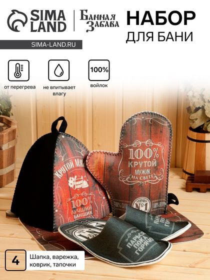 Банный набор &quot;Крутой мужик&quot;