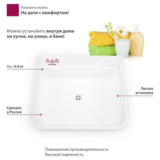 !09 Раковина-мойка, 41 × 49,5 × 14 см, «Мастерица»