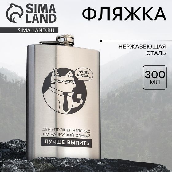 Фляжка «Очень весело», 300 мл, серебристая