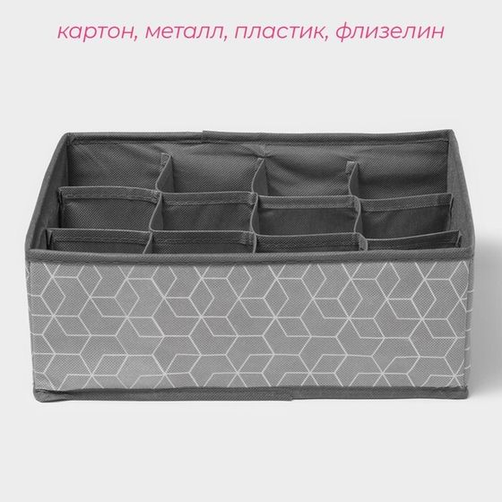 Органайзер для хранения белья Доляна «Фора», 12 ячеек, 32×24×12 см, серый