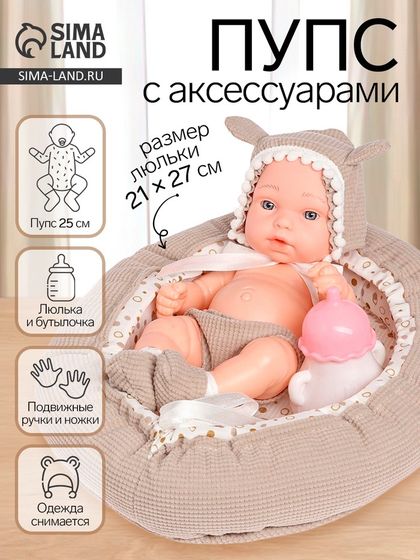 Пупс в люльке «Анечка», с аксессуарами