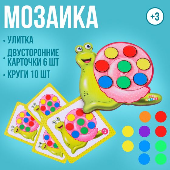 Мозаика «Улитка»