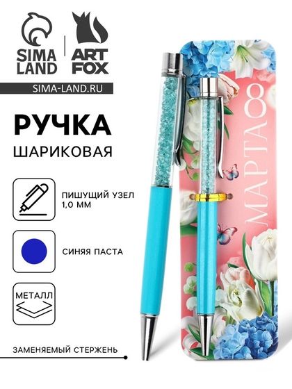 Ручка шариковая синяя паста металлический корпус с шейкером «8 МАРТА» 1.0 мм