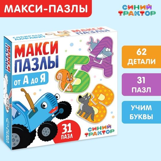 Макси - пазлы «Синий трактор: От А до Я», 31 пазл, 62 детали
