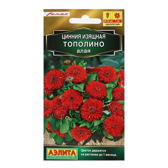 Семена Цветов Цинния &quot;Тополино&quot;, алая, 12 шт