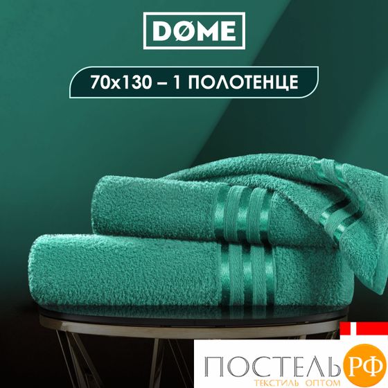 (1076) Полотенце 70х130 см Dome Harmonika Махра 440 г/м2, 1076 Изумрудный
