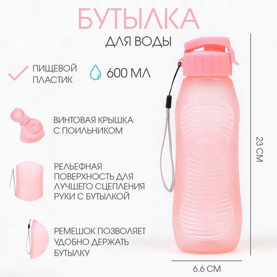 Бутылка для воды, 600 мл, 23 х 6.6 см, розовая