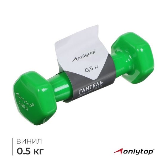 Гантель виниловая ONLYTOP, 0,5 кг, цвет зелёный