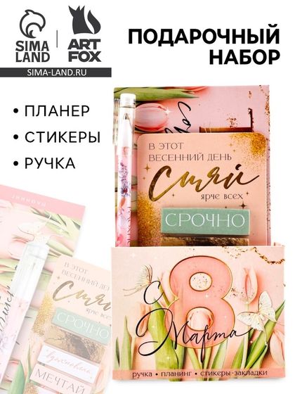 Подарочный набор «С 8 марта» планинг 50 листов, стикеры-закладки и ручка