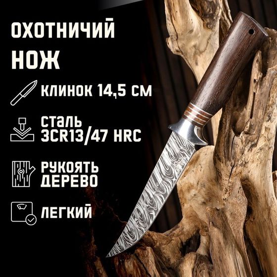 Нож охотничий &quot;Сибиряк&quot; 27,5мм, клинок 145мм/3,2мм, коричневый