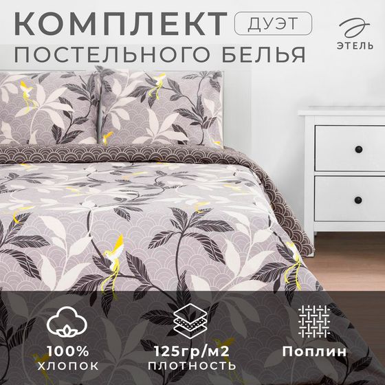 Постельное бельё &quot;Этель&quot; дуэт Парадайс (вид 2) 143*215 см 2 шт,220*240 см,70*70 см 2 шт