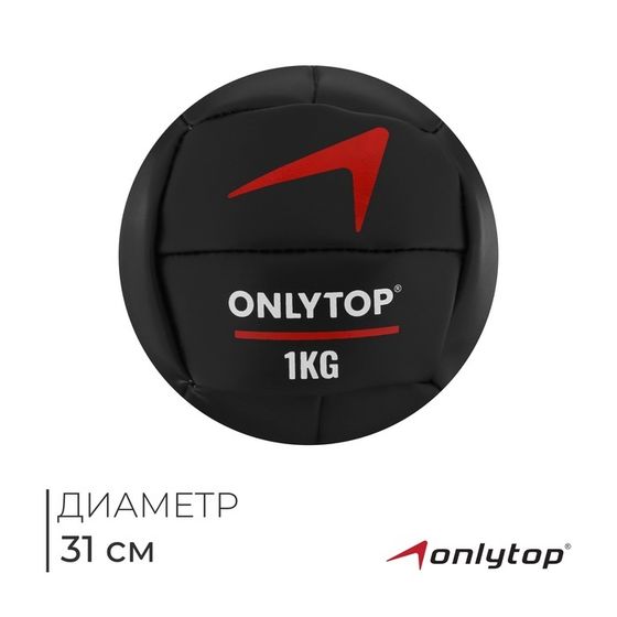 Медицинбол ONLYTOP, 1 кг, d=14 см