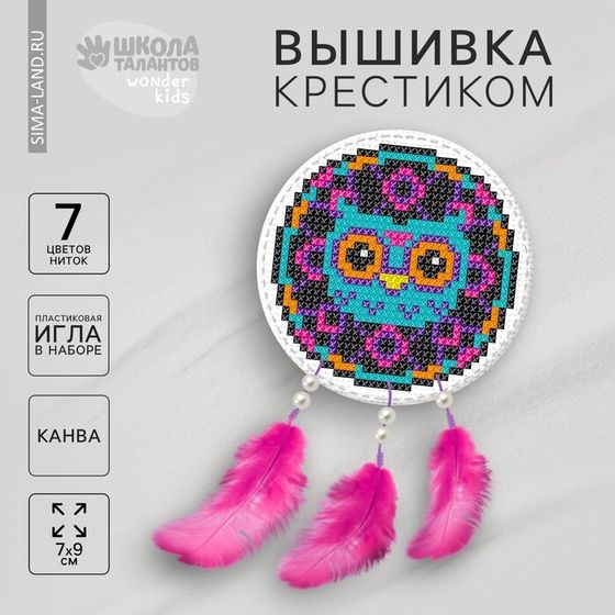 Вышивка крестиком. Игрушка «Волшебная сова», набор для творчества