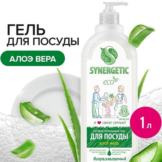 Средство для мытья посуды Synergetic &quot;Алоэ вера&quot;, с антибактериальным эффектом, 1 л