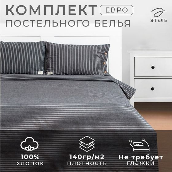 Постельное бельё Этель евро Quiet shade 200х220 см,220х240 см,50х70-2шт, 100% жатый хлопок, 140 гр/м2