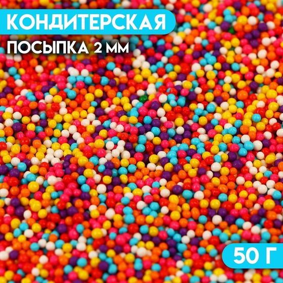 Кондитерская посыпка &quot;Бисер: цветной микс № 6&quot;, Пасха, 2 мм, 50 г