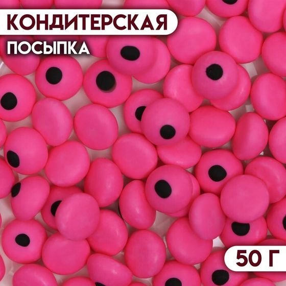 Кондитерская посыпка «Розовые глаза », 50 г