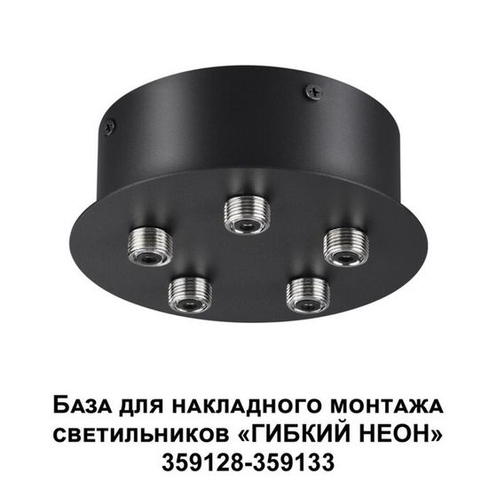 База для накладного монтажа светильников 359128-359133 IP20 70-200Вт