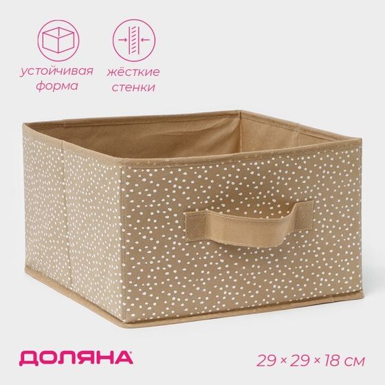 Короб для хранения Доляна Points, 29× 29×18 см, бежевый