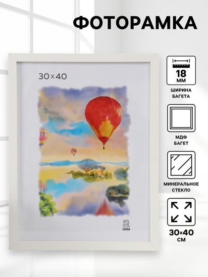 Фоторамка МДФ (100) 30х40 см, цвет белый