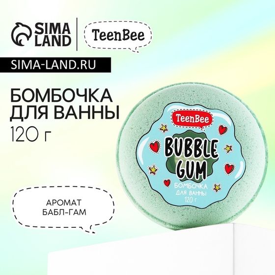 Бомбочка для ванны, 120 г, аромат бабл-гама, TeenBee