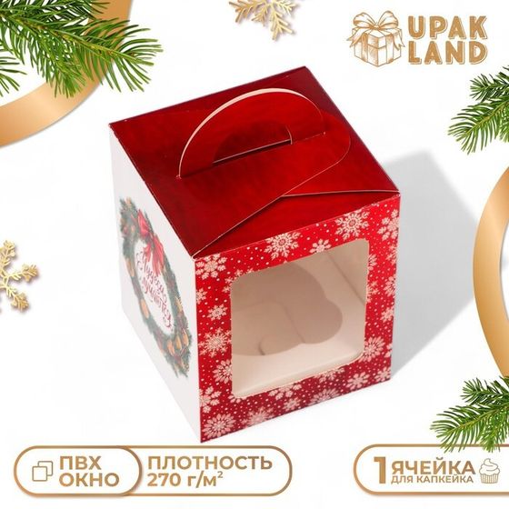 Коробка для 1 капкейка &quot;Чудеса случаются&quot;, 9,2 х 9,2 х 11 см, упаковка