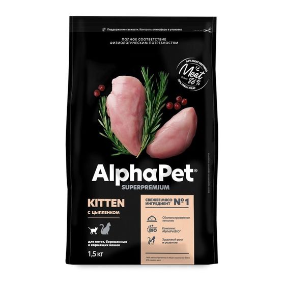 Сухой корм AlphaPet Superpremium для котят и беременных и кормящих кошек, цыплёнок, 1,5 кг