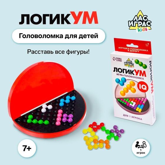 Логическая настольная игра для детей «ЛогикУМ», 180 заданий, 1 игрок, 7+