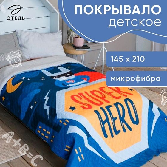 Покрывало детское Этель 1,5 сп &quot;Super hero&quot;, 145х210 см, микрофибра