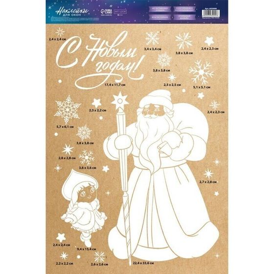 !09 Набор из 2-х наклеек: Наклейки для окон «Дедушка Мороз», многоразовые 33 x 50 см