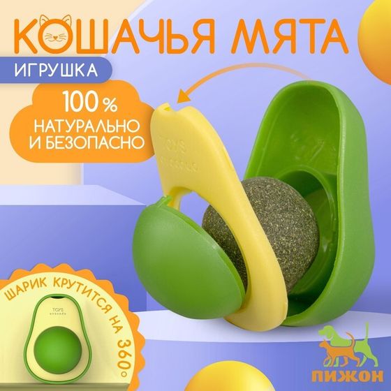 Игрушка для кошек с кошачьей мятой &quot;Авокадо&quot;, 6 см