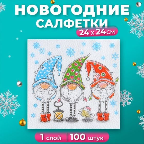 Новогодние салфетки бумажные Гармония цвета «Сказочные гномы», 24х24 см, 100 шт