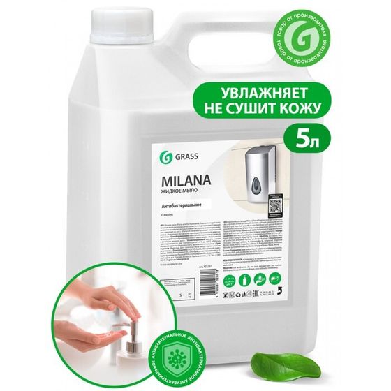 Жидкое мыло Grass Milana &quot;Антибактериальное&quot;, 5 л