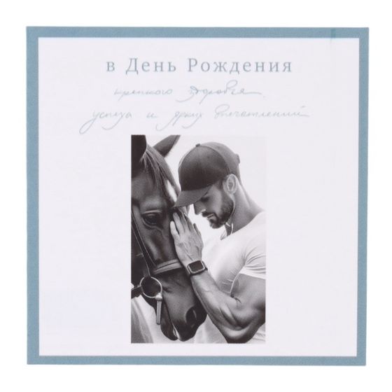 Мини-открытка «В День Рождения!», 7.5×7.5 см
