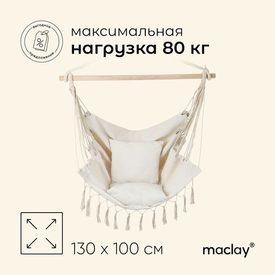 Гамак-кресло maclay, подвесное, плетёное, 60 х 80 см, цвет чёрный