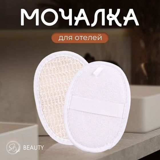 Мочалка натуральная &quot;Secret Beauty&quot;