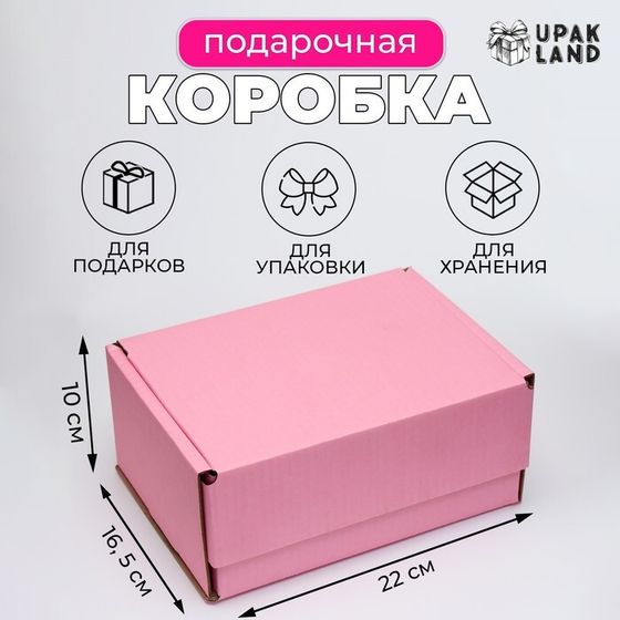 Коробка самосборная, розовая, 22 х 16,5 х 9,5 см